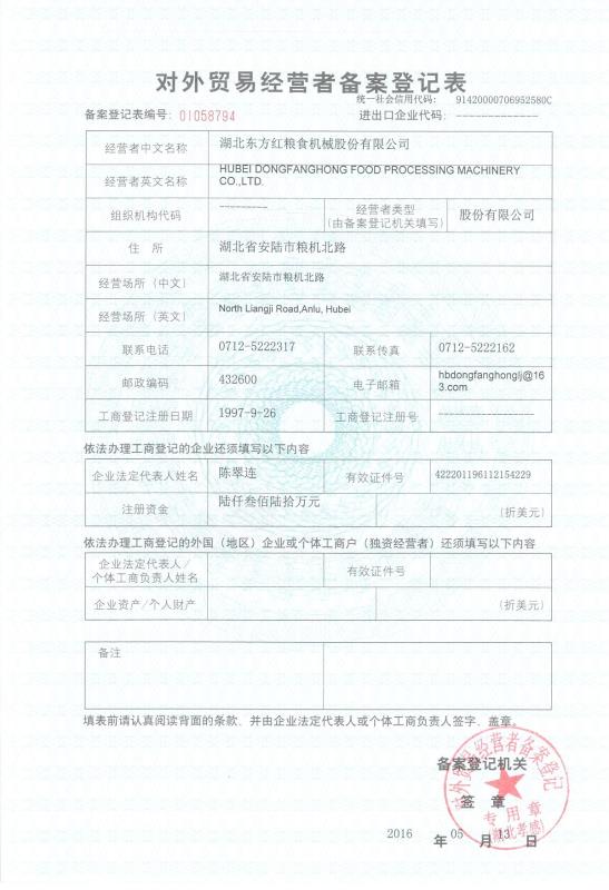 對外貿(mào)易經(jīng)營者備案登記表